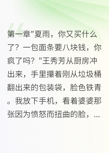 婆婆讓我省五毛錢，我是千億邪修