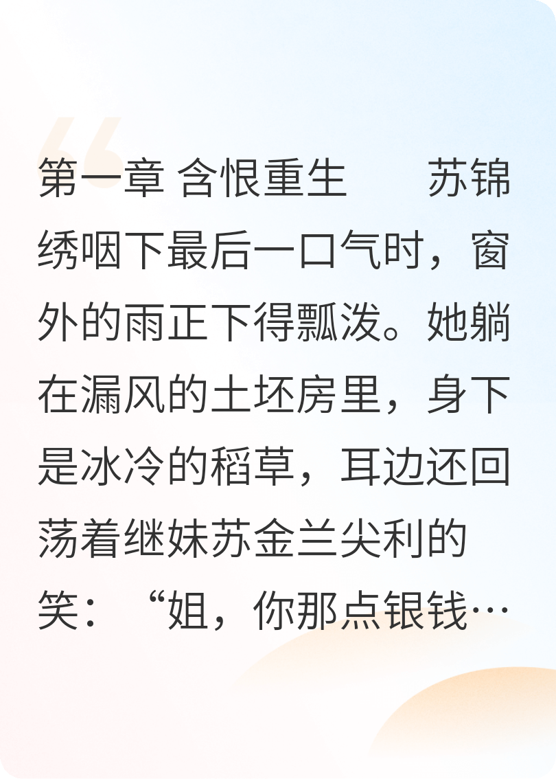 錦繡重歸：從農(nóng)女到鎮(zhèn)首