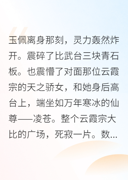 我给仙尊当替身正版全文