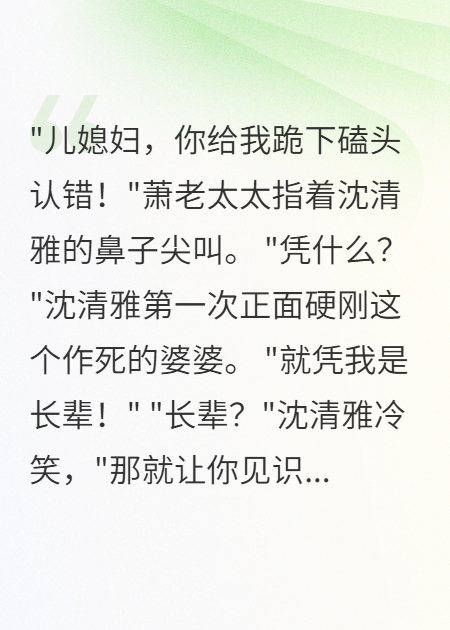 婆婆监督我，我选择硬刚到底
