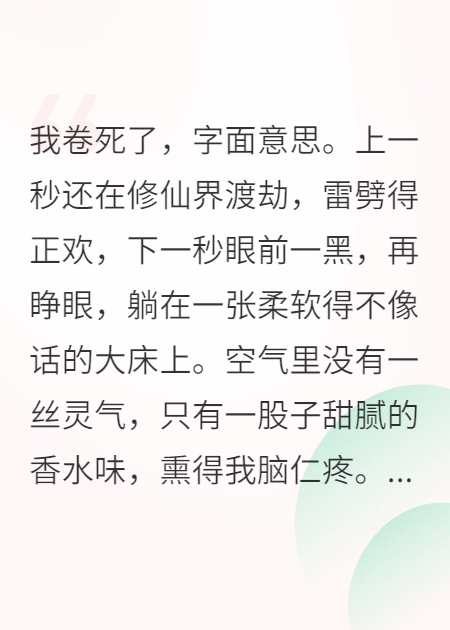 修仙界卷王，在戀綜躺平了