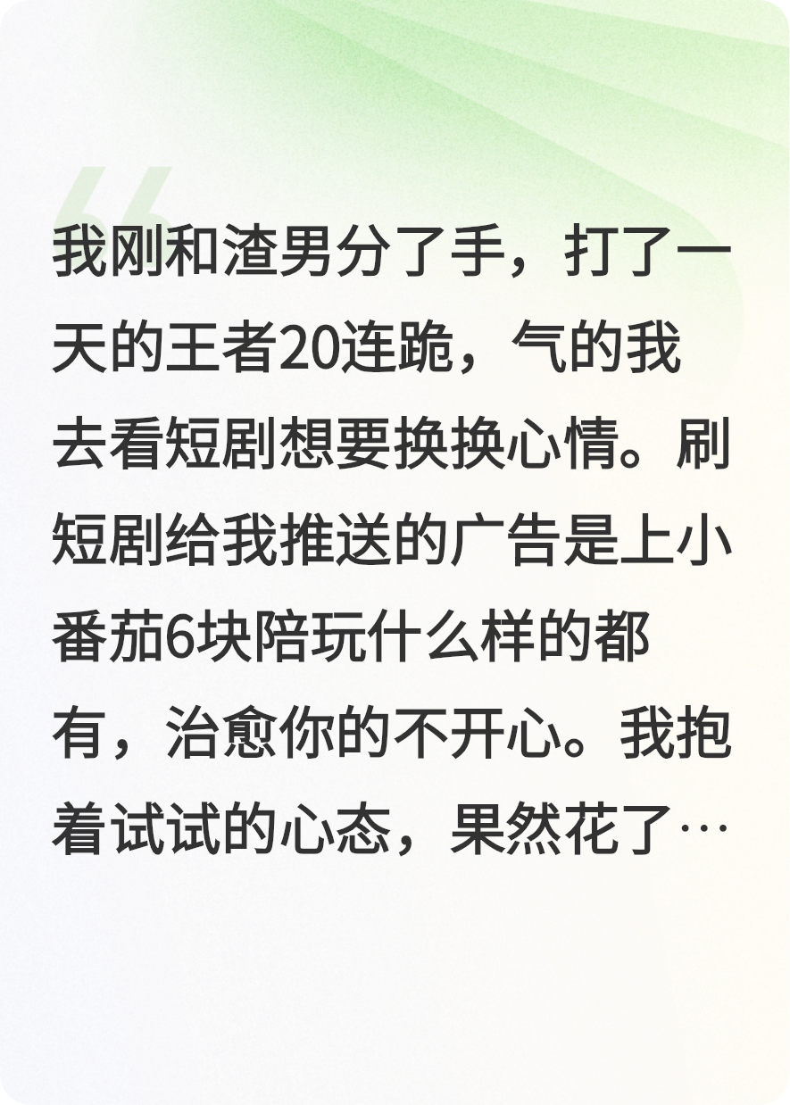 我點(diǎn)的陪玩‘小哥哥’找上門(mén)了