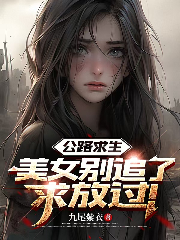 我成了傻女后，陛下杀疯了