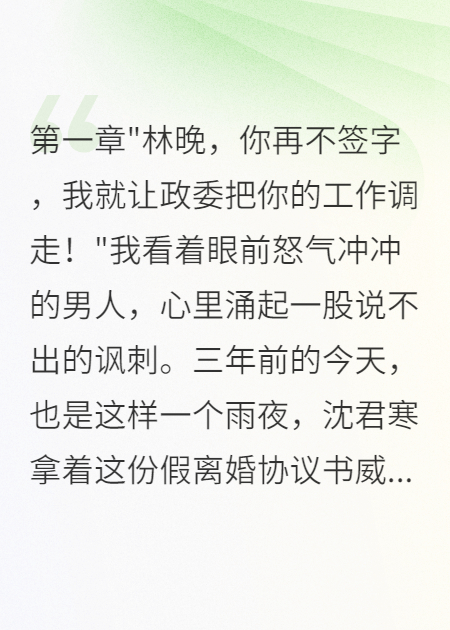 假離婚三月后，首長老公瘋了