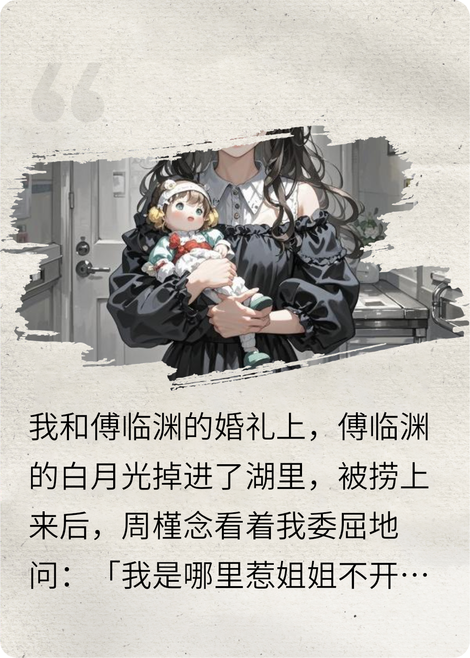 傅總逼我做撈尸人為他白月光贖罪