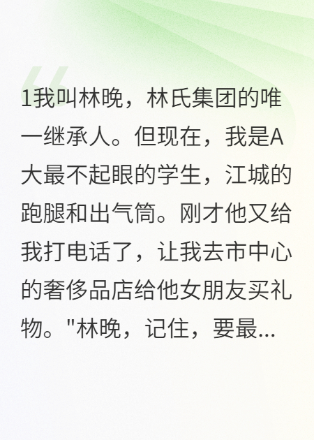 三年舔狗路，一朝千金归