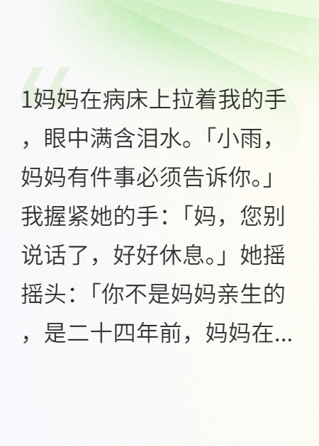 二十四年后的血缘勒索（王美丽小雨张强）全本浏览+起点章节+最近章节