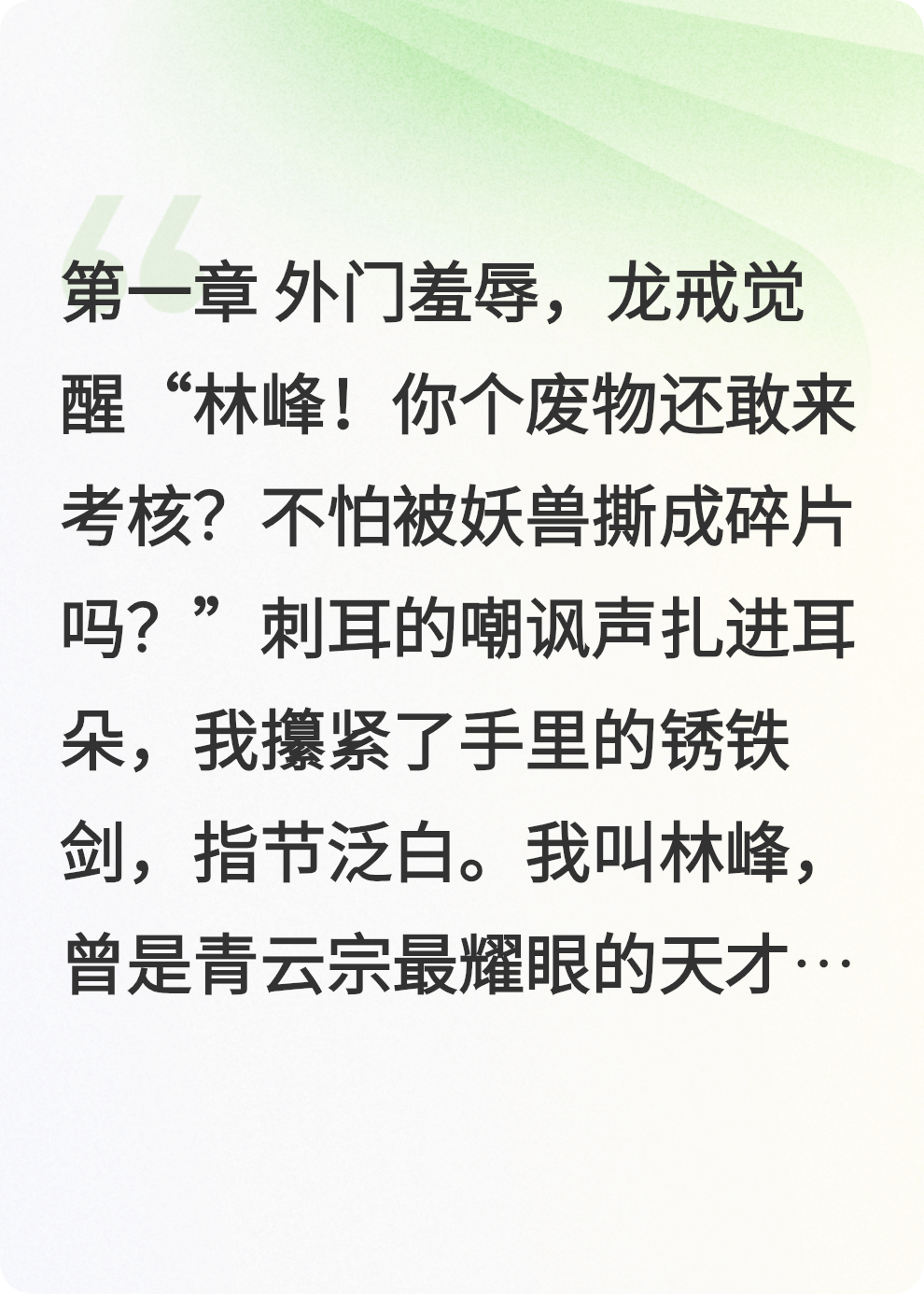 廢柴覺(jué)醒：我靠龍紋戒殺穿青云宗