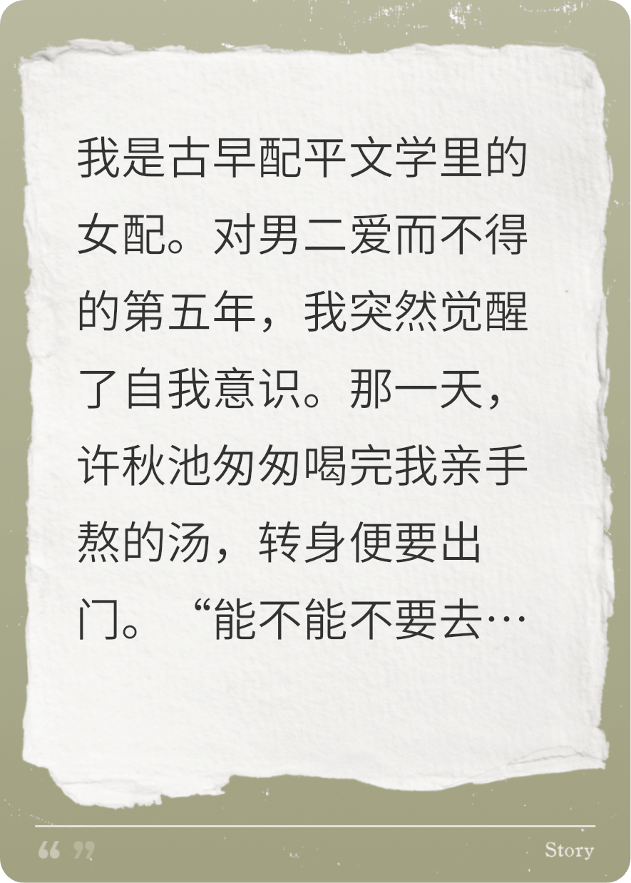 古早配平文學(xué)女配另嫁他人后