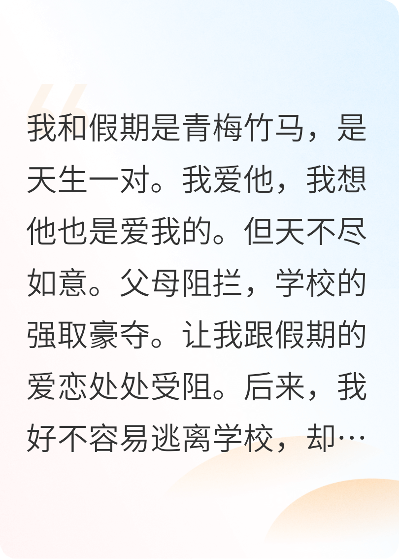 我與假期是真愛(ài)，為何拆散我們！