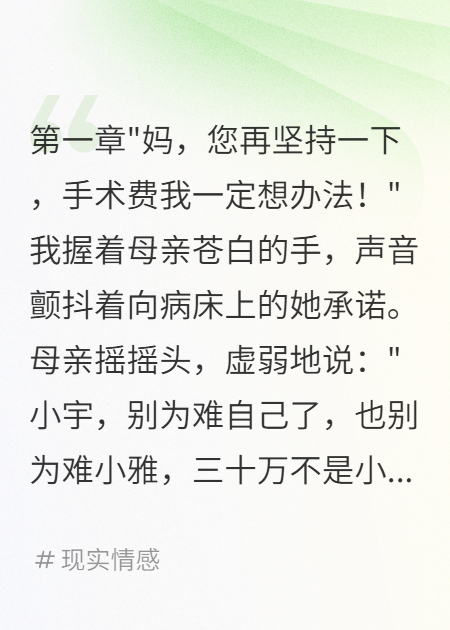 老婆给助理三百万，让我妈等死