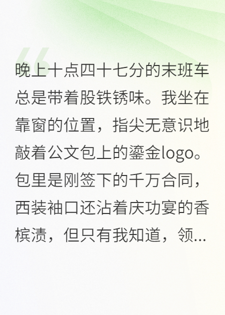 末班車上，她撕開我的西裝紐扣