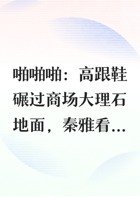 秦雅叶琛林凡出现在什么小说里？