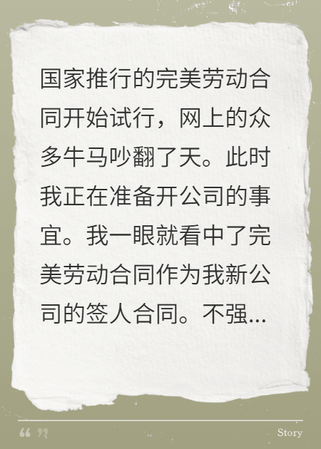 完美勞動(dòng)合同