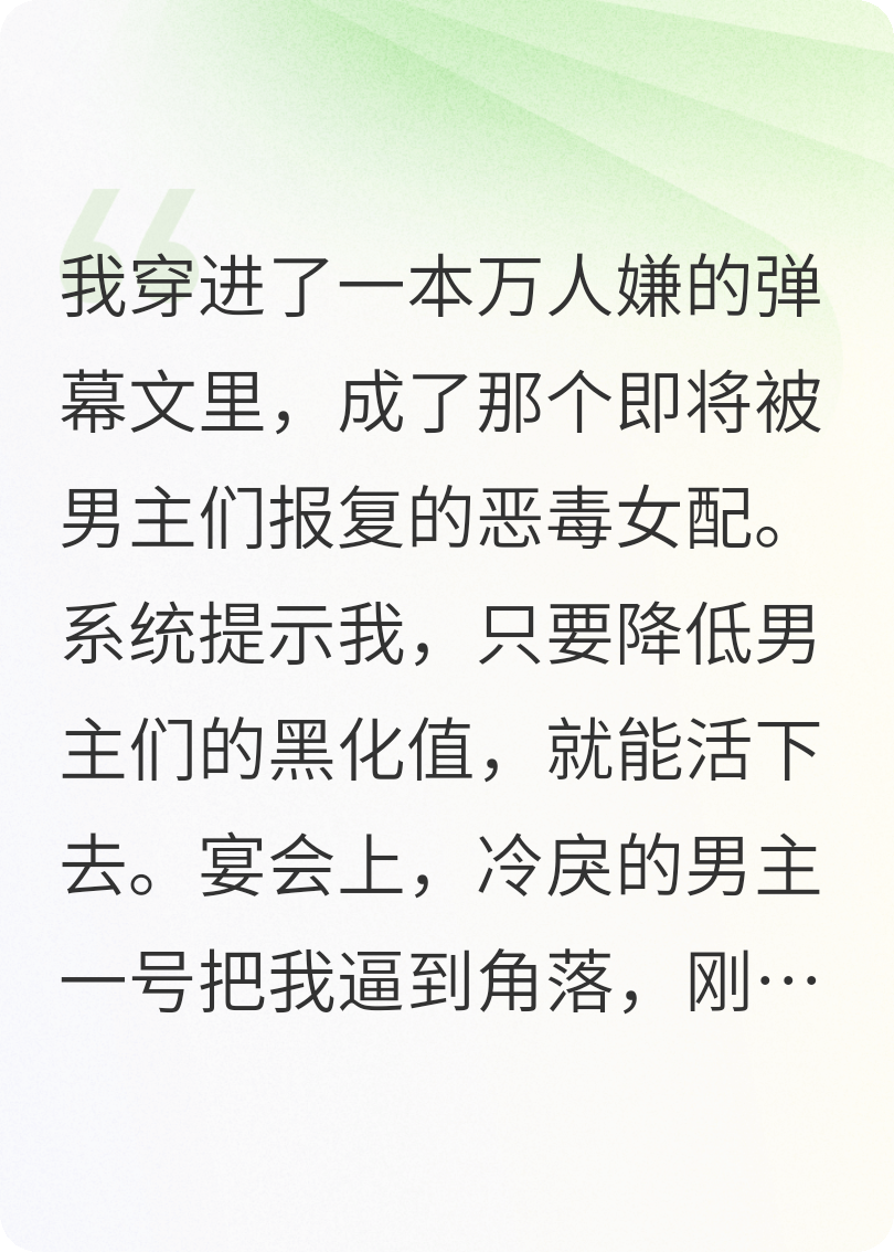 穿成惡女后，我靠彈幕把修羅場玩成了戀綜