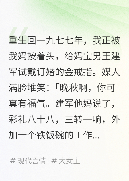 七零嫁兵王，前夫他媽氣瘋了