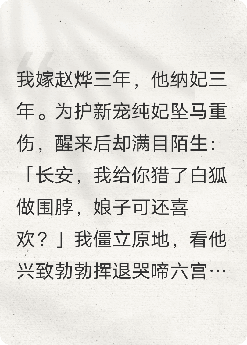 陛下墜馬后叫我娘子