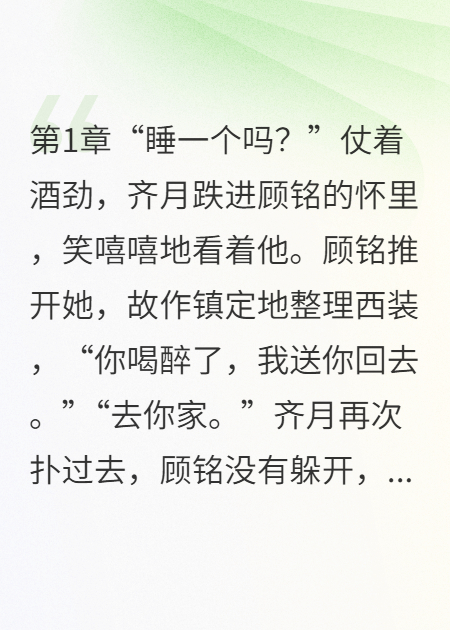 顧總，你的心上人又愛上了白月光