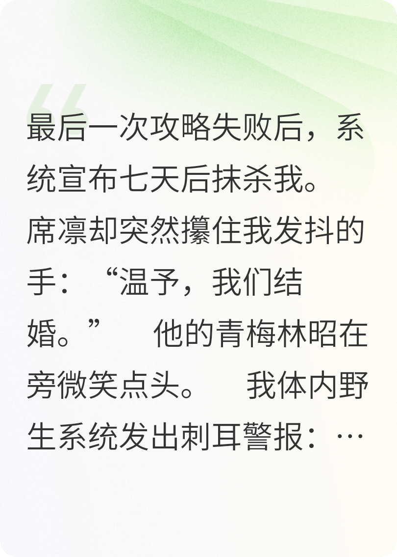 撕碎攻略劇本后霸總還我狀元人生
