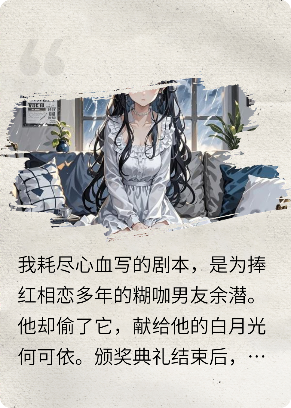 偷我劇本捧白月光，頂流跪求原諒