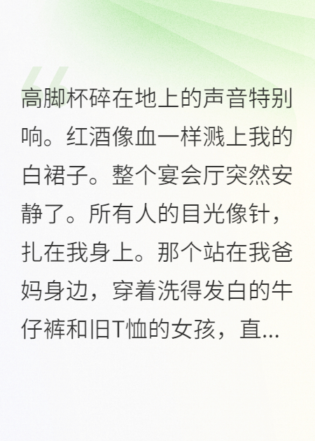 真假千金联手复仇记电子书清爽版_章节前文+后续（熊禾刘灿苏禾）