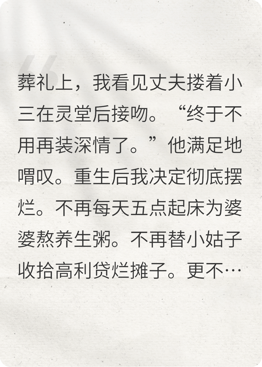 重生后摆烂，渣男全家慌了