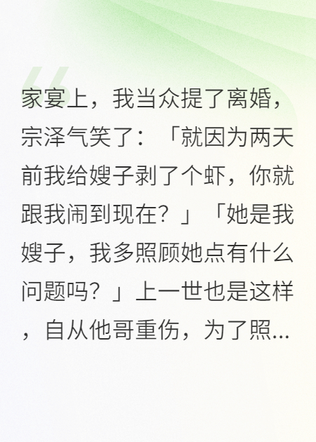 家宴上，我当众提了离婚本站精选