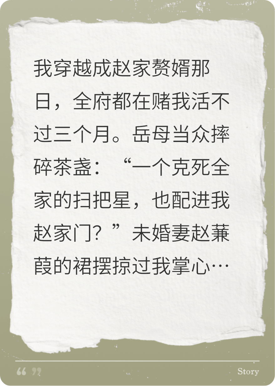 從贅婿到寵臣