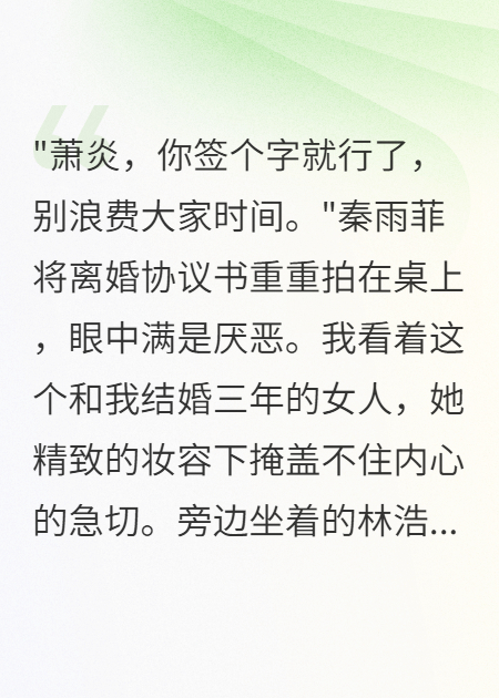 前妻成了我公司最优秀的员工