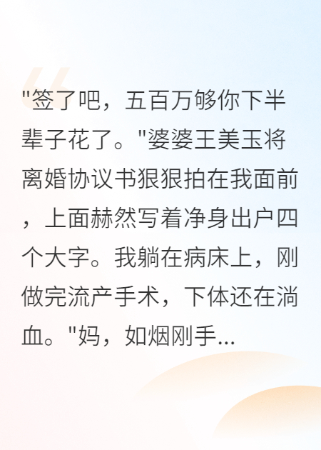 重生后五百万离婚费我没要爆款新文