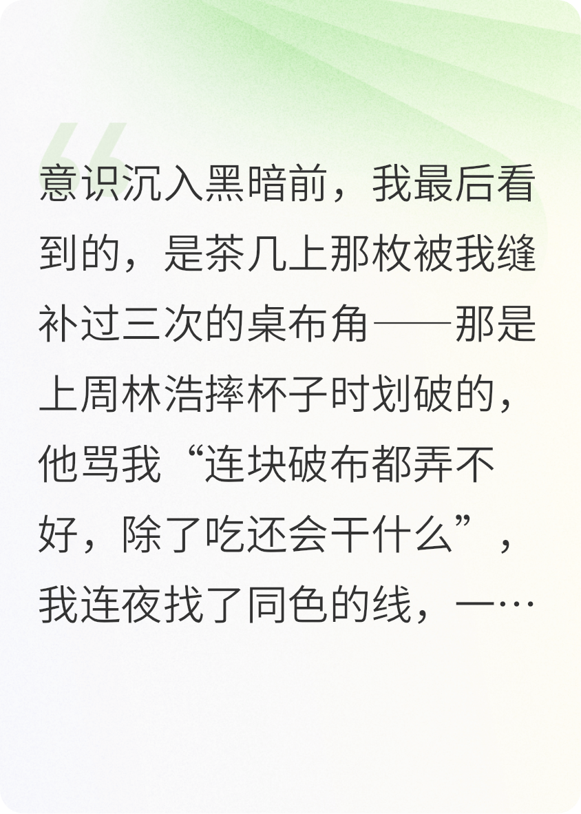 重生后，我不做家暴老公的附屬品