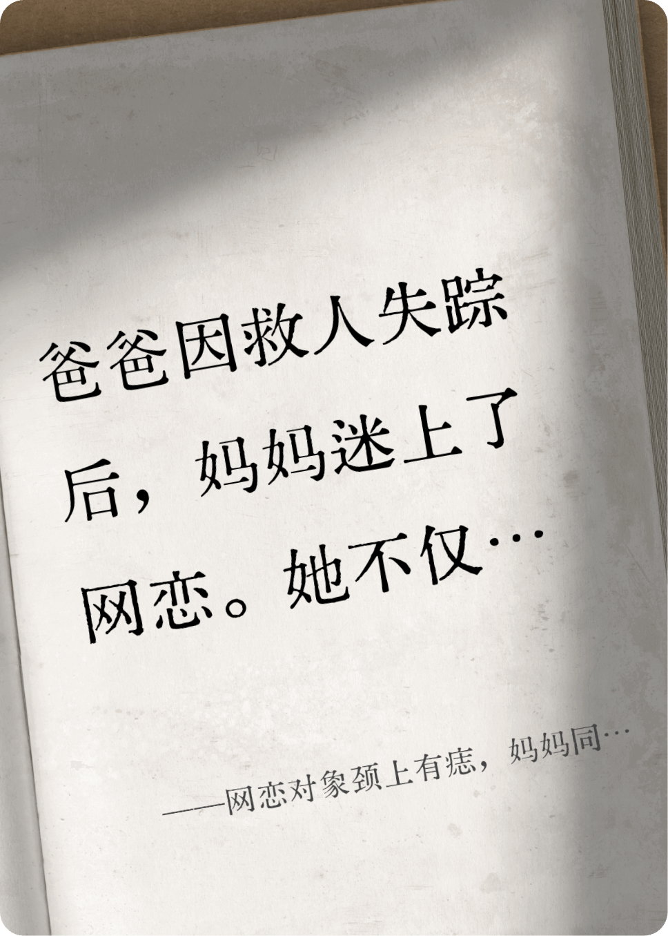 網(wǎng)戀對象頸上有痣，媽媽同意奔現(xiàn)