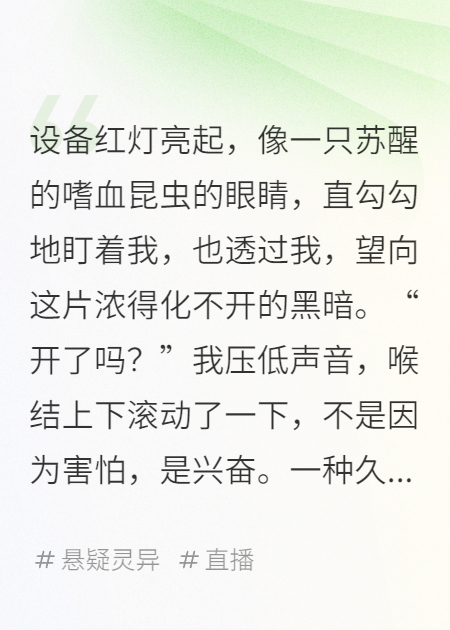 直播撞邪：百萬觀眾陪我闖兇宅
