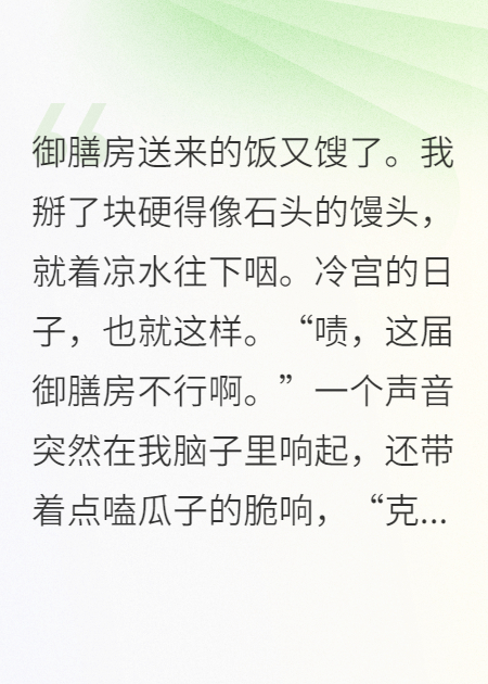 咸魚貴妃的吃瓜系統(tǒng)它成精了