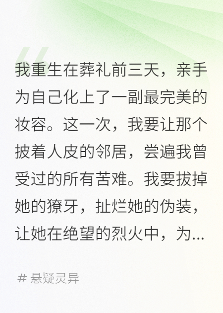 我死后，鄰居成了我媽