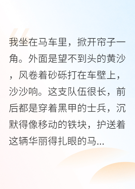 和亲路上，我把敌国将军拐跑了