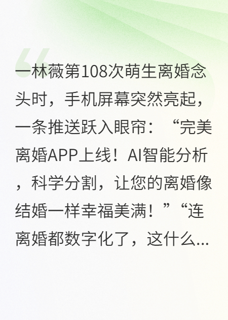 智能離婚方程式