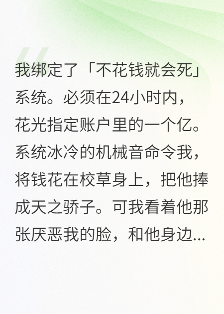 系統逼我倒貼校草