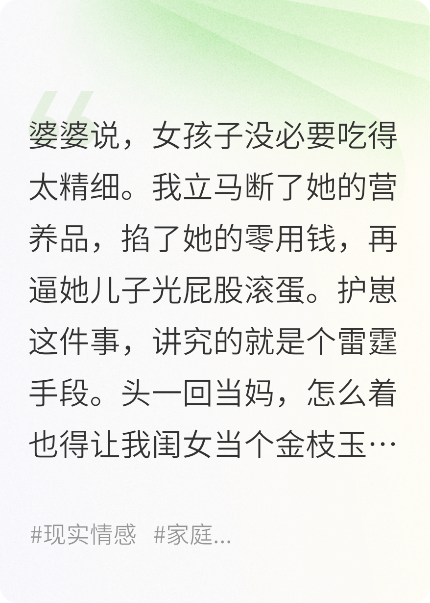 停止內(nèi)耗后，我掀了婆家飯桌