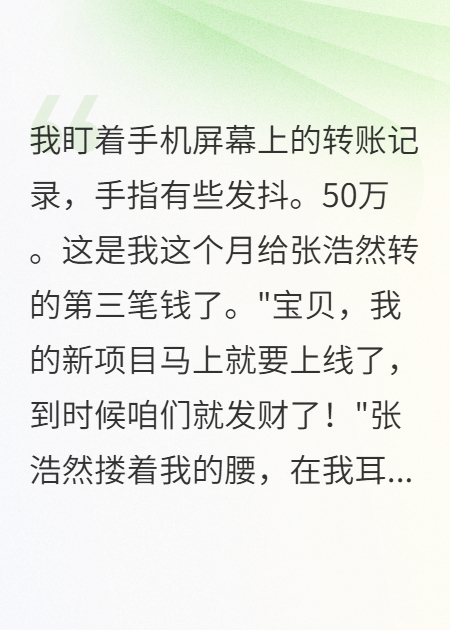 我給男友轉了95萬(wàn)，他轉頭買(mǎi)車(chē)包養小三