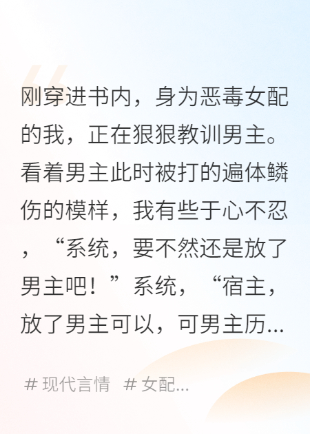 恶毒女配的生存指南