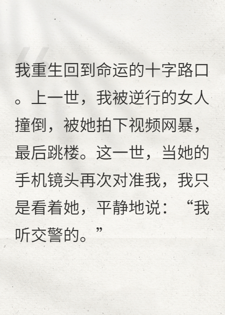 哪本小说的主角有冷静舆论安全？