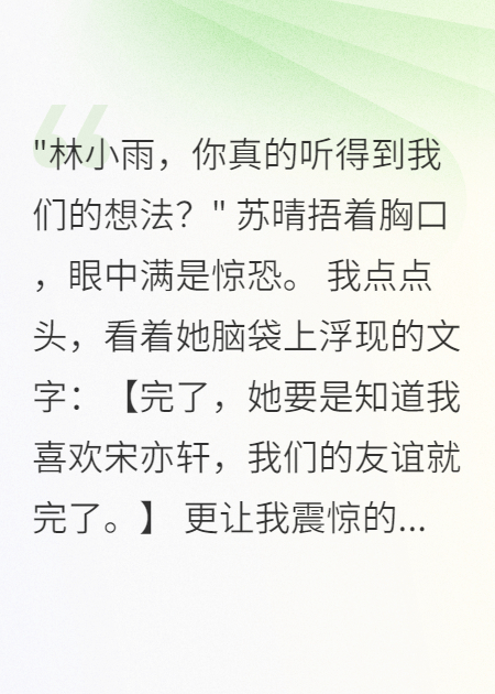 獲得讀心術(shù)后我甩了渣男找到真愛