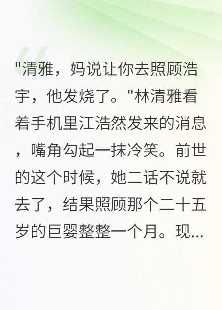 重生后我讓婆婆自己照顧小叔子