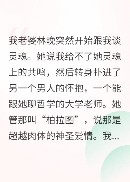 她偷人，我誅心