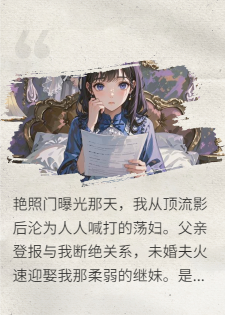 丈夫用一千天慢性投毒，把我做成金絲雀