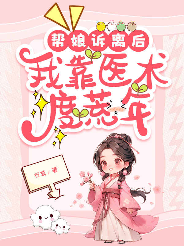 黎麦冬演绎的精彩情节