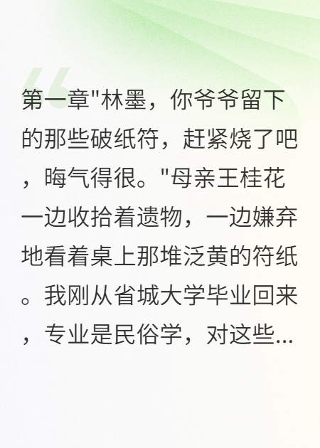 詭異紅符奪人命