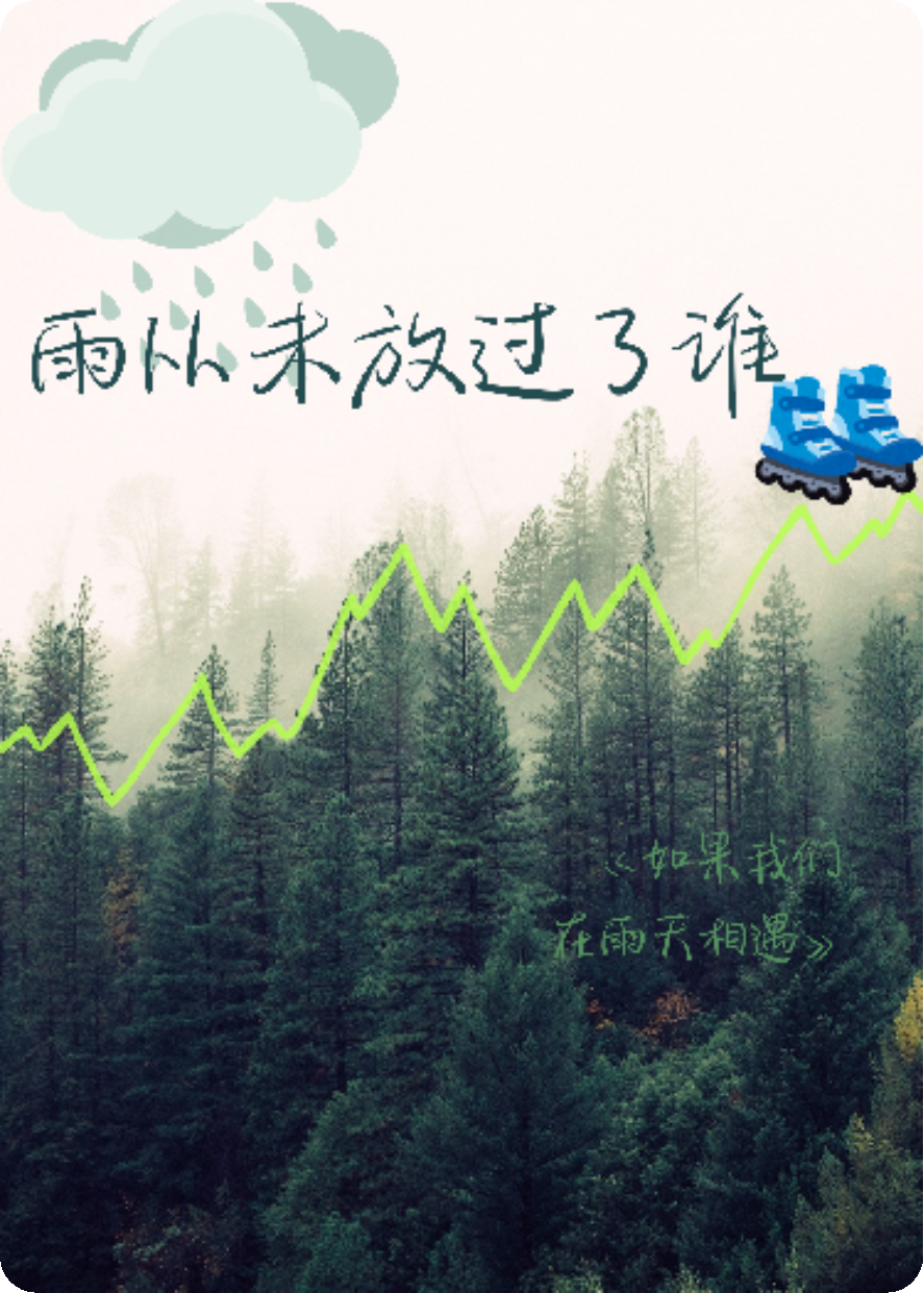 無差別的愛戀