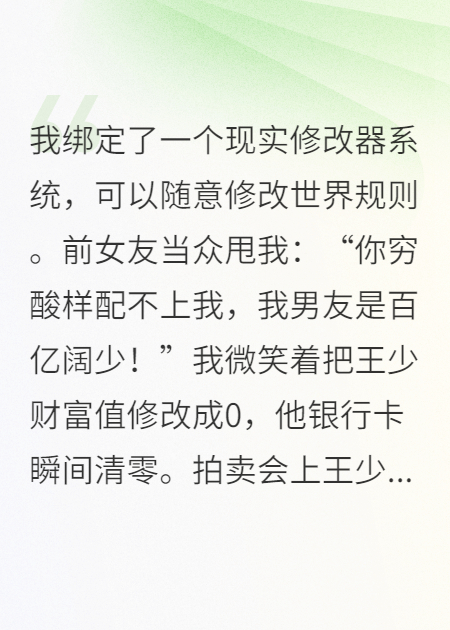 财富修改器，开局清空仇敌资产